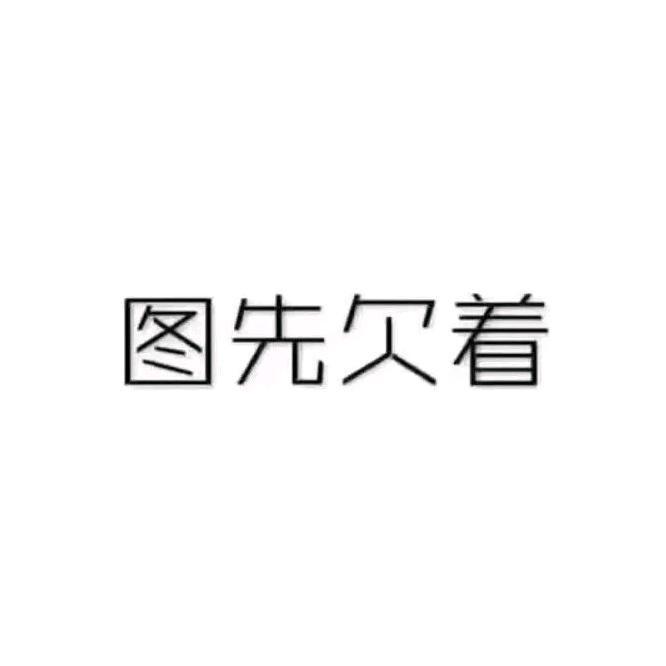 本来一木｜全屋定制