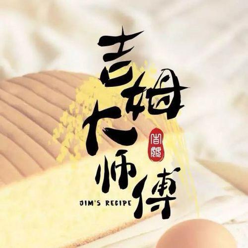 吉姆大师傅（合肥大通路店）