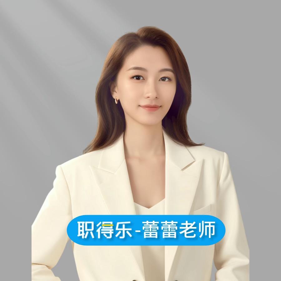 职得乐蕾蕾带你过导游
