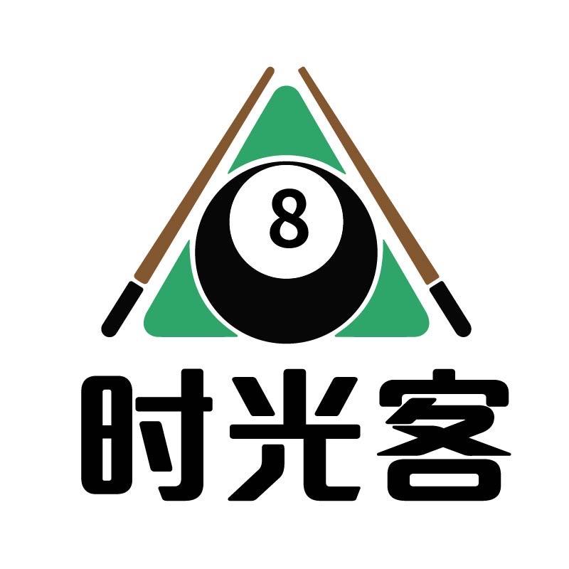 时光客台球