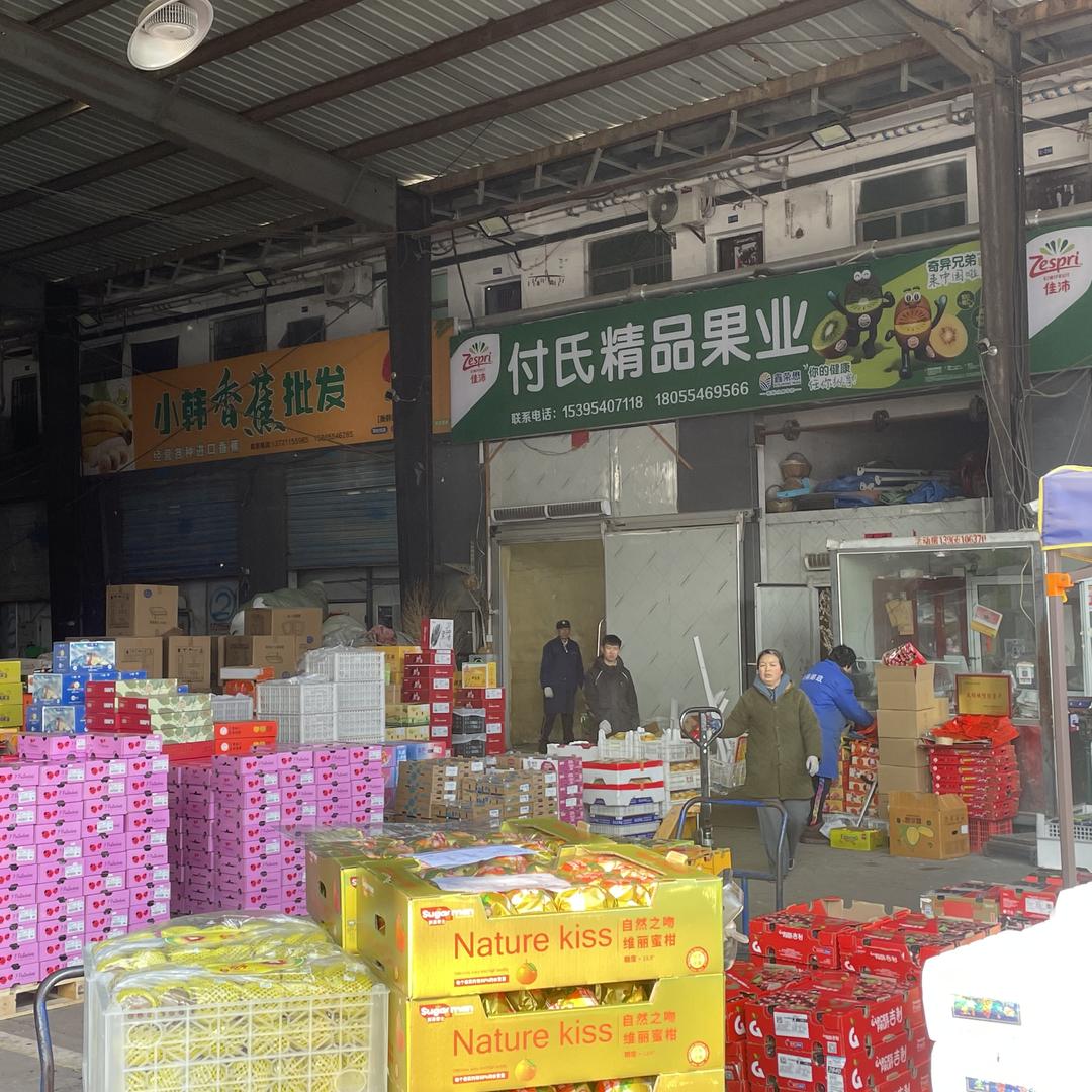 付氏精品水果