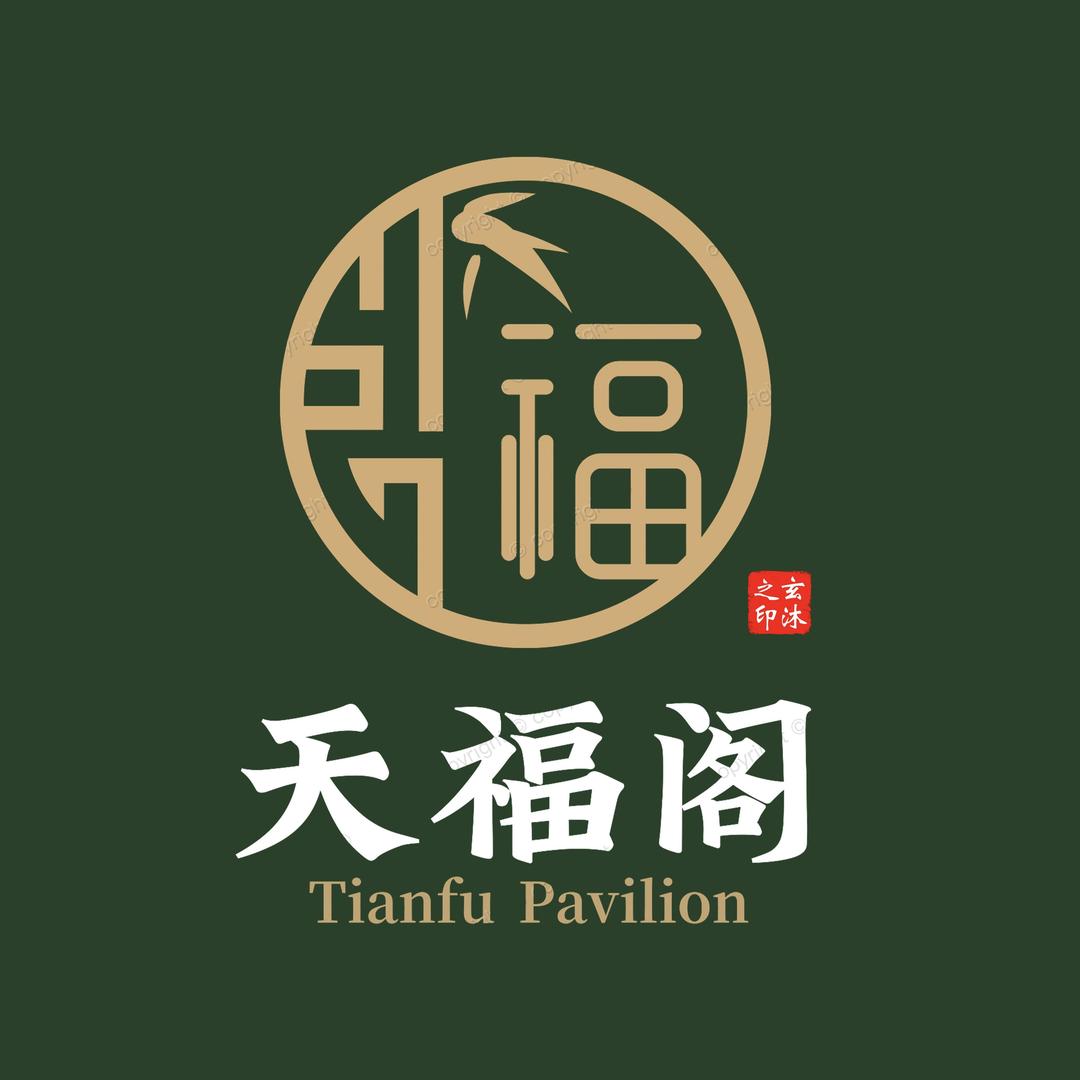 天福阁(萝卜)