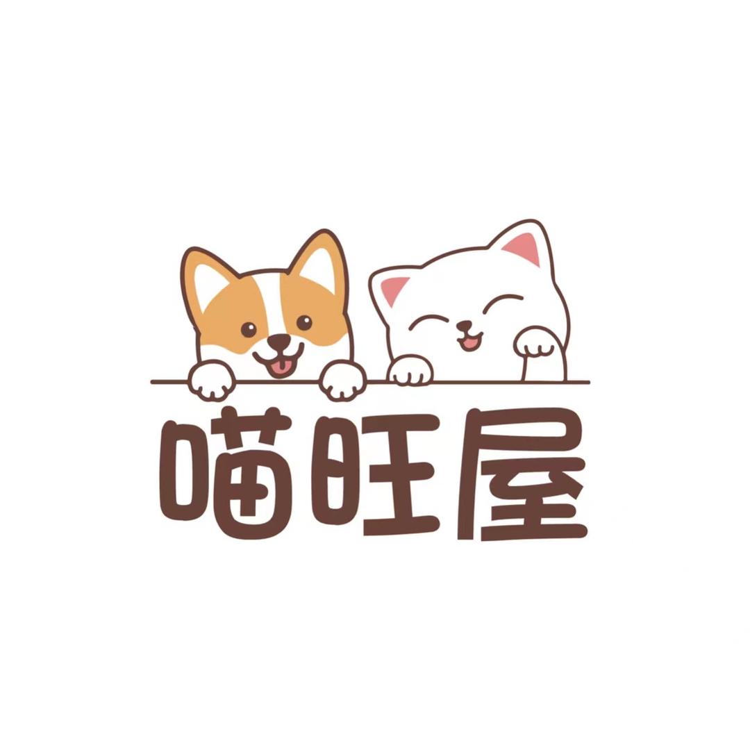 喵旺屋