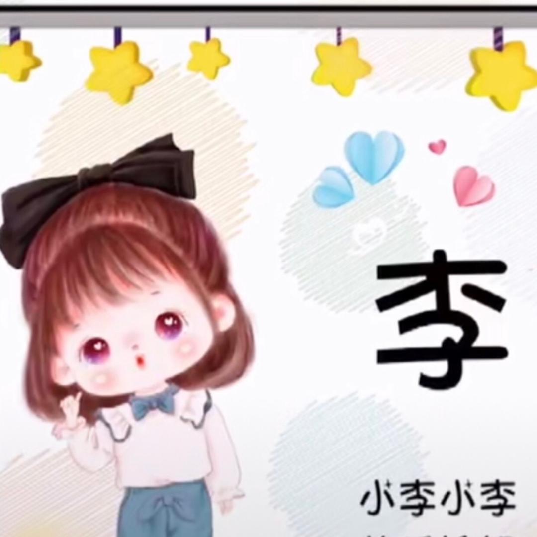 🌸木子李🌸