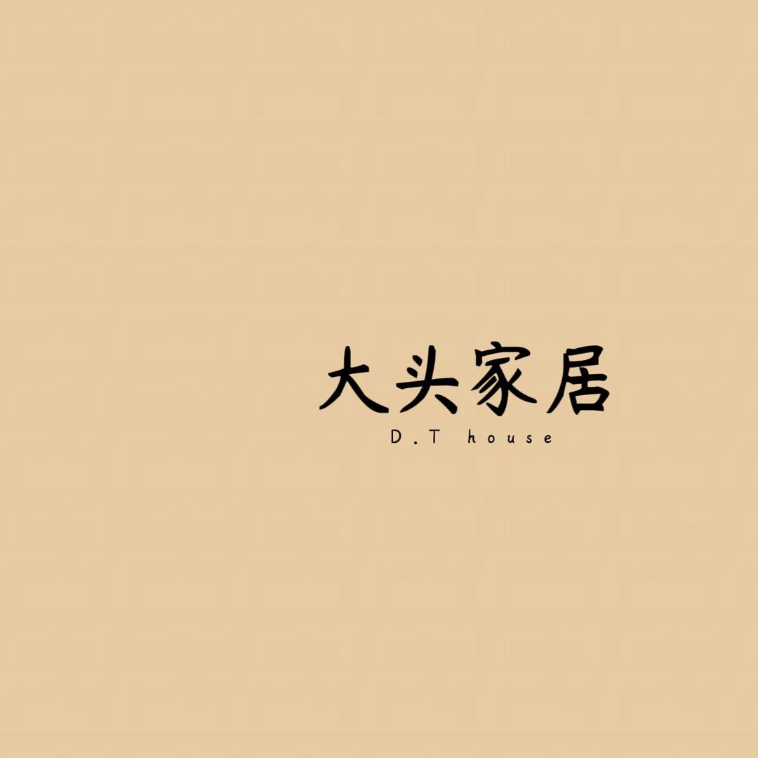大头家居