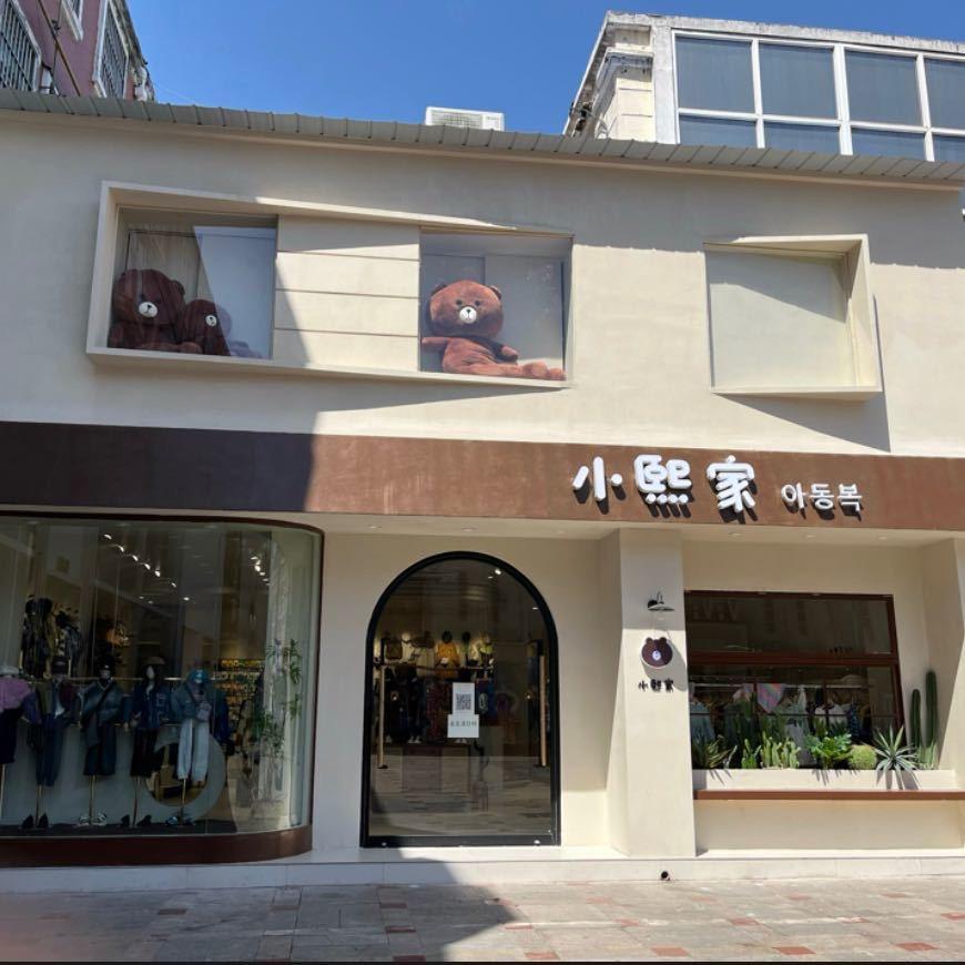 小熙家.