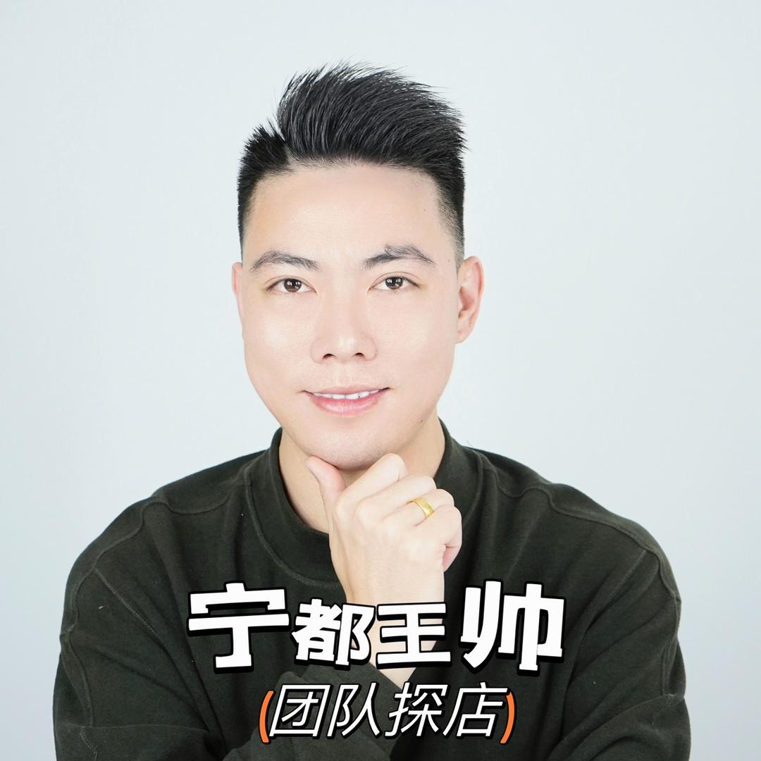 宁都王帅（团队探店）主持人