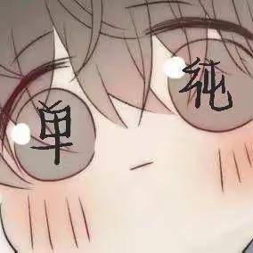 一个还没燃尽的病人