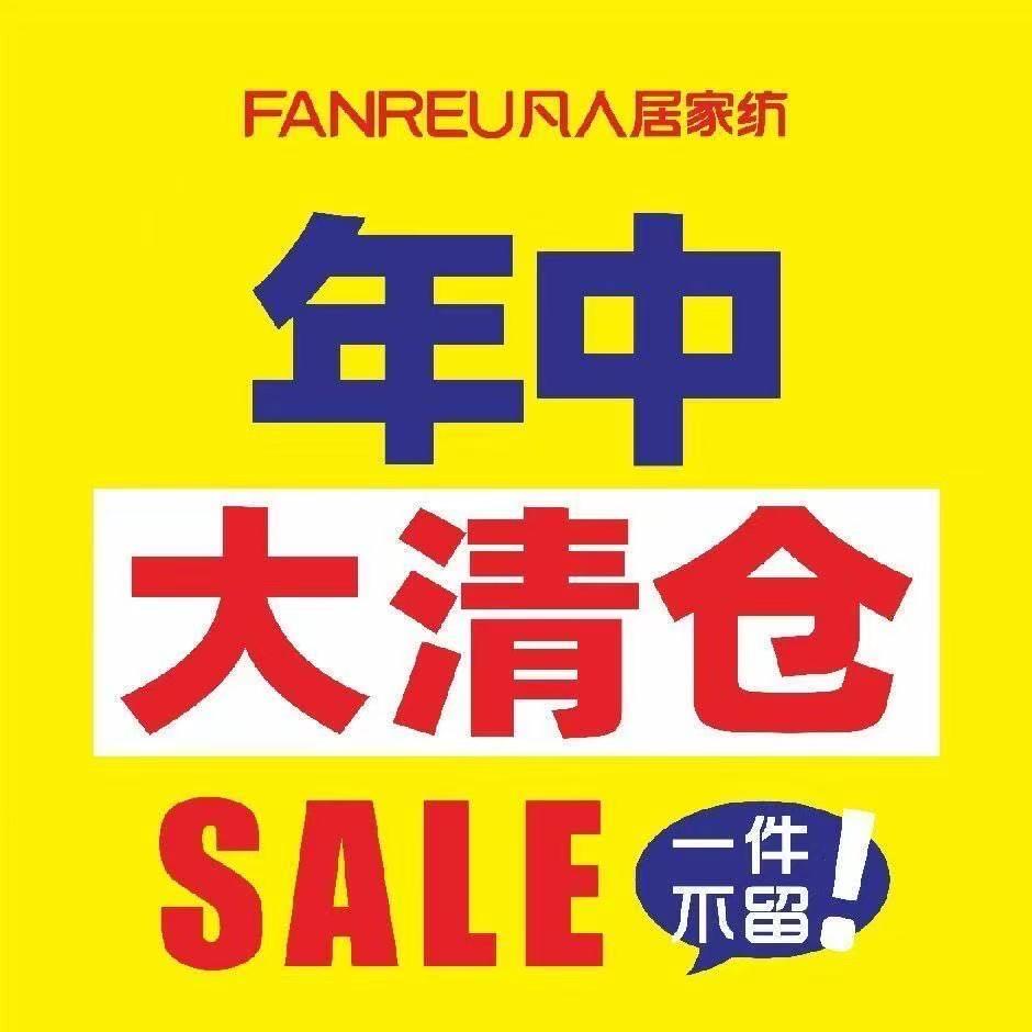 西昌市凡人居喜丹奴家纺