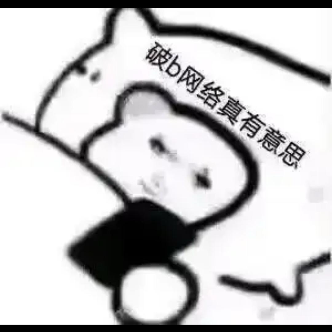 小十八