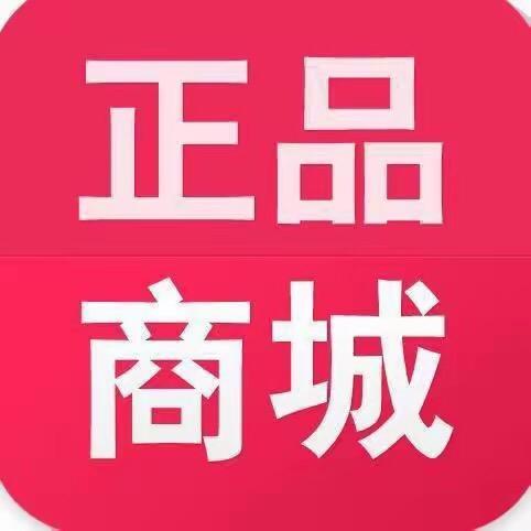 正品商城