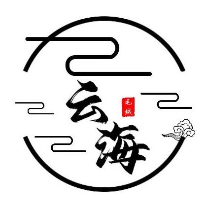 云海毛线