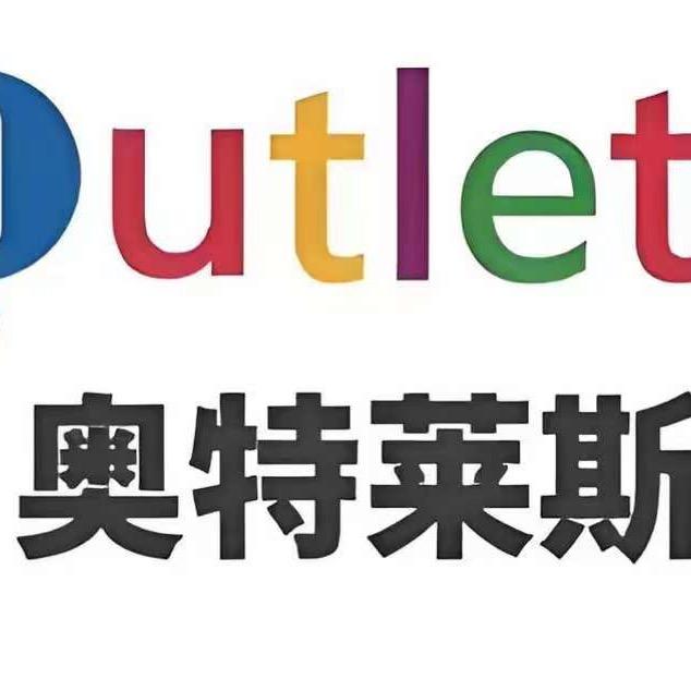奥特来斯促销
