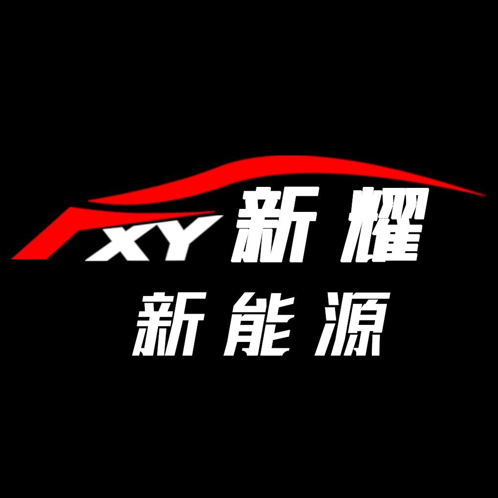 重庆新耀新能源二手车！！招销售！！