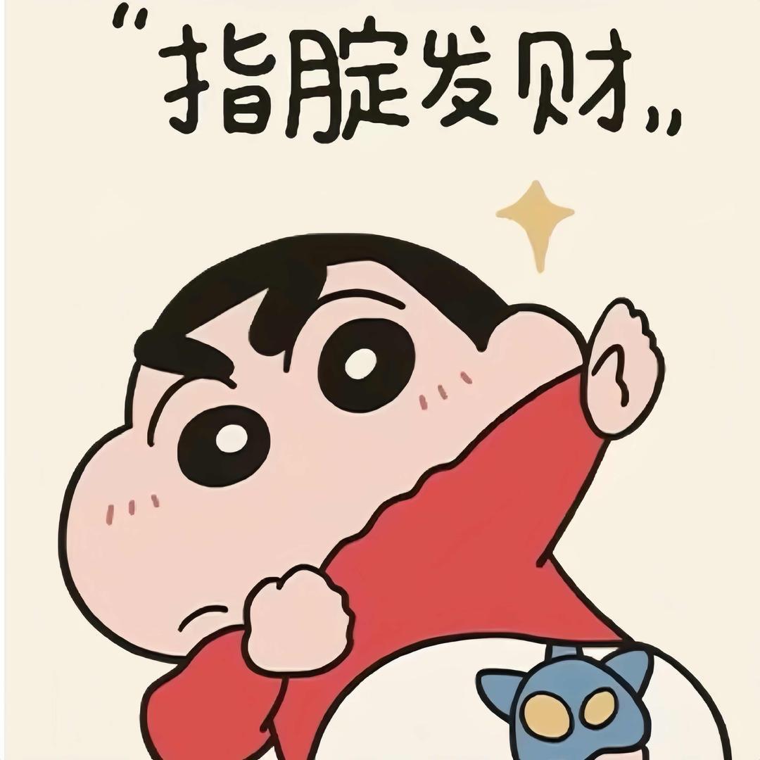 蜡笔小“鑫”