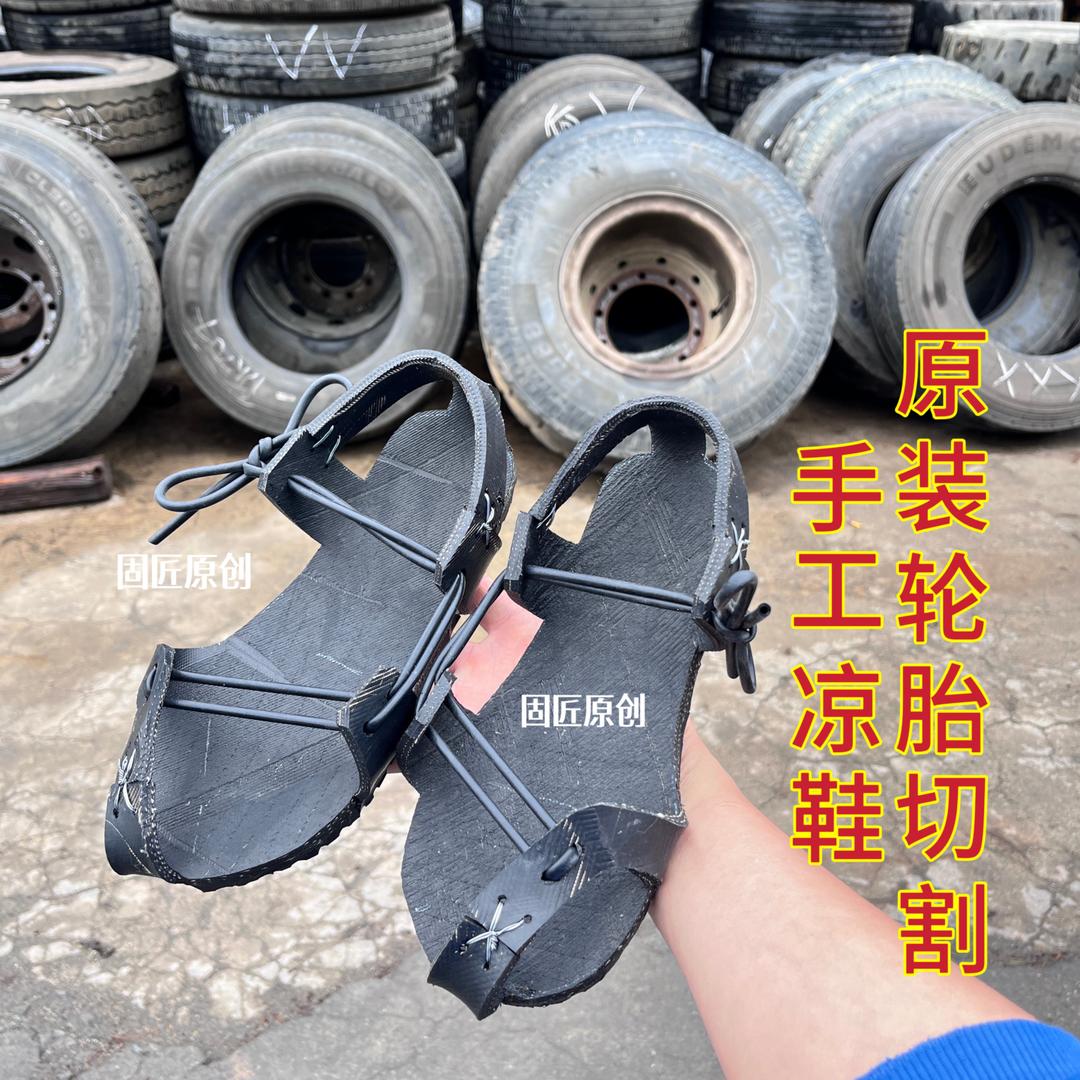 轮胎底鞋凉鞋人字拖鞋草鞋固匠手工鞋