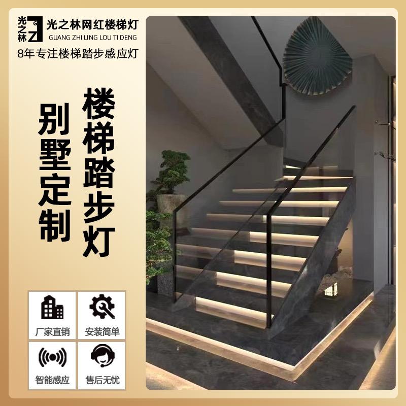 光之林智能楼梯踏步感应灯厂家