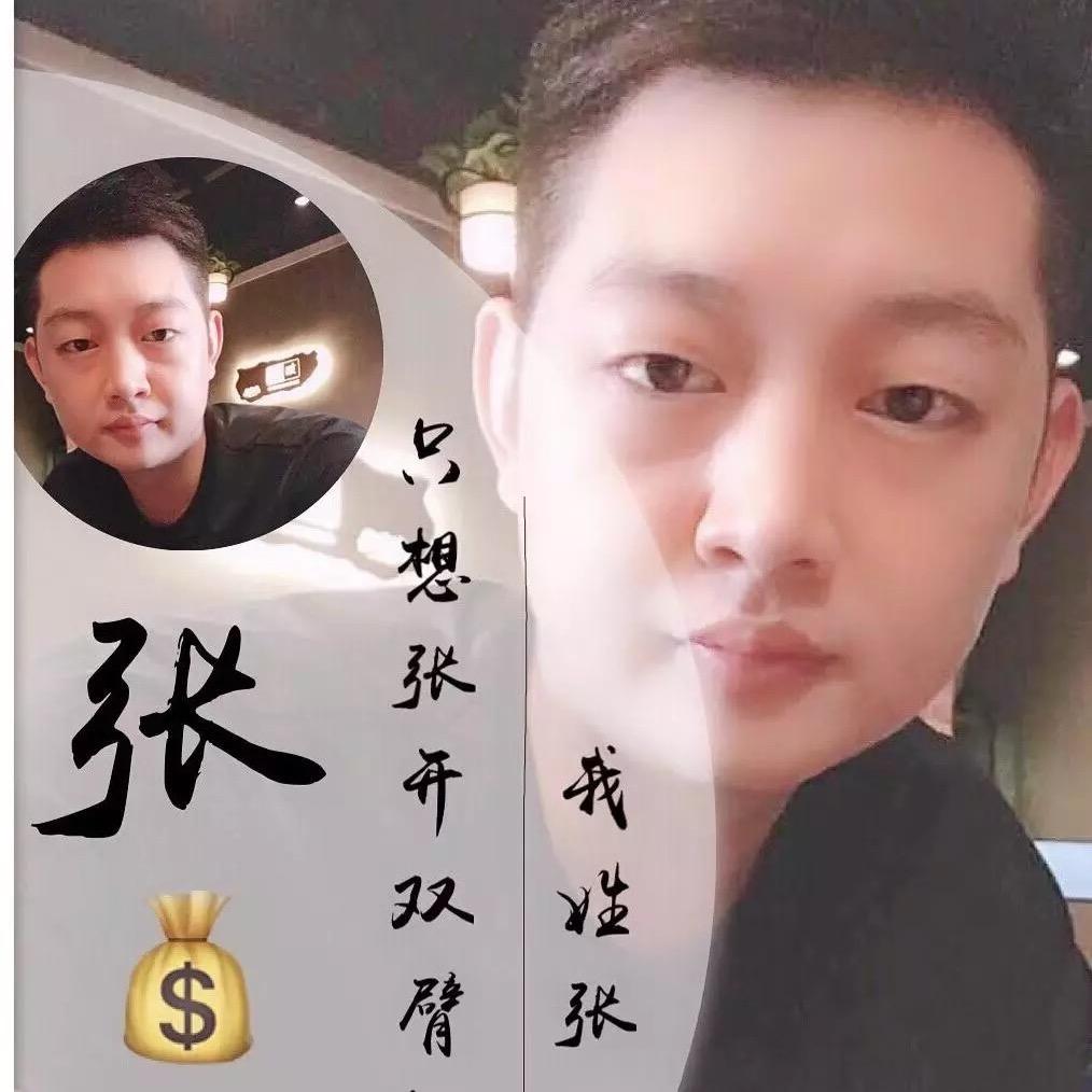 湖北张少爷