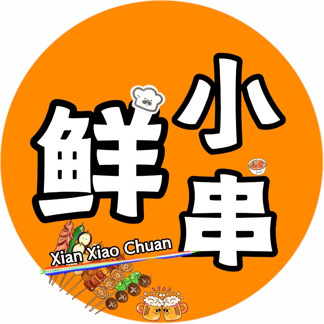 鲜小串鲜货烧烤集市