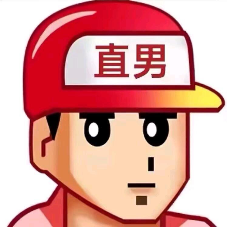 我要吃猪了