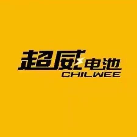 邯郸超威办事处