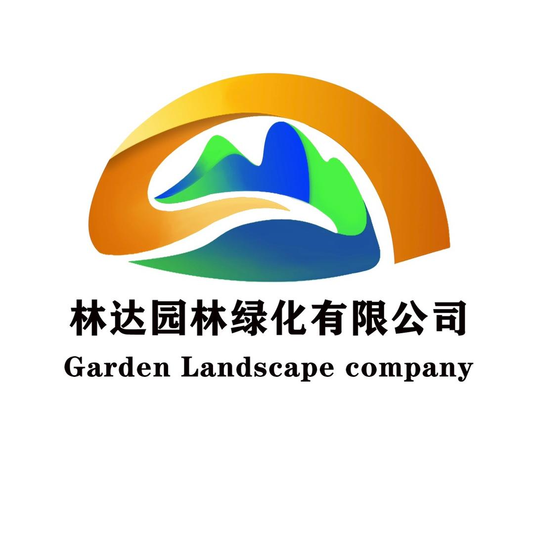 云南林达园林绿化有限公司