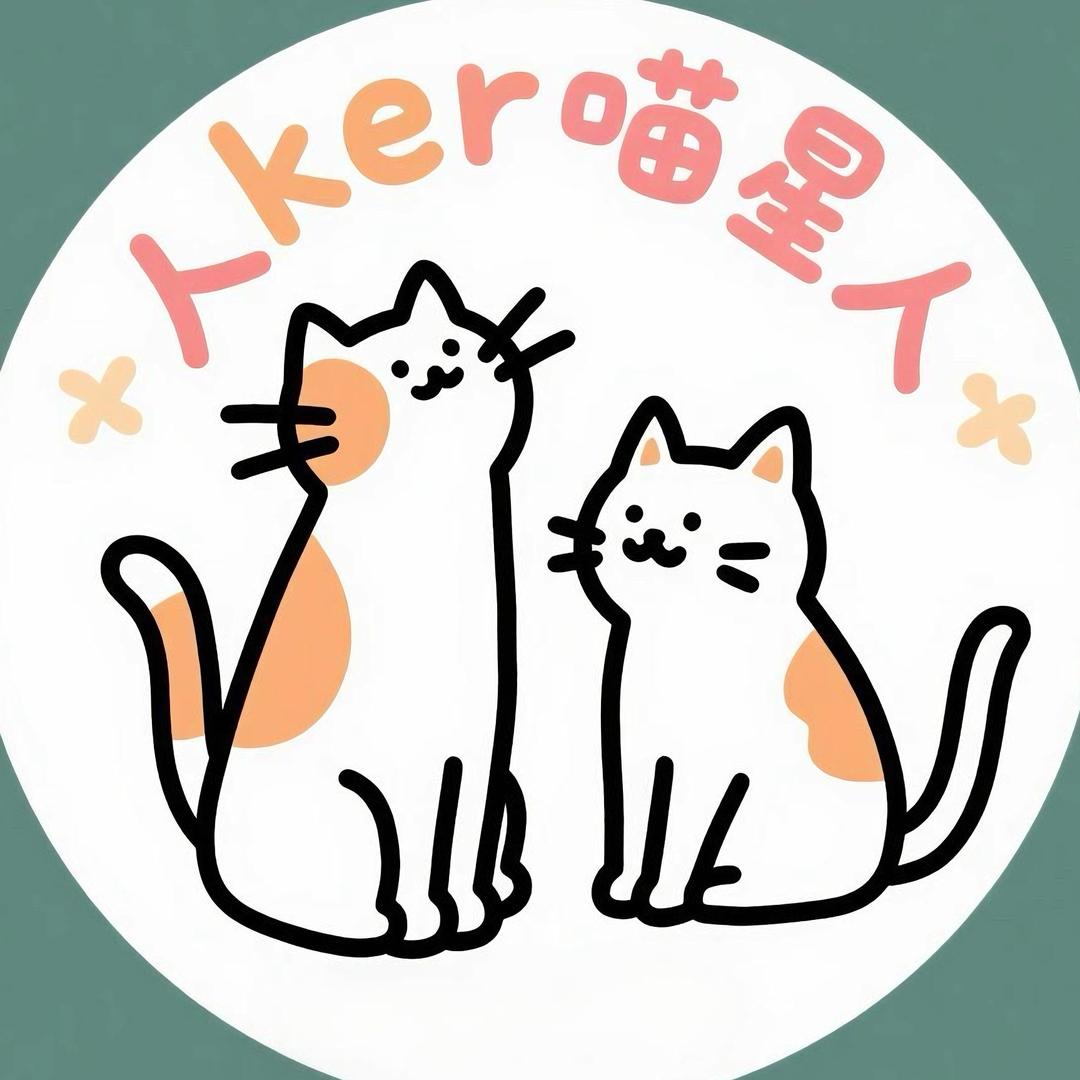 人ker喵星人（❌投喂猫条）