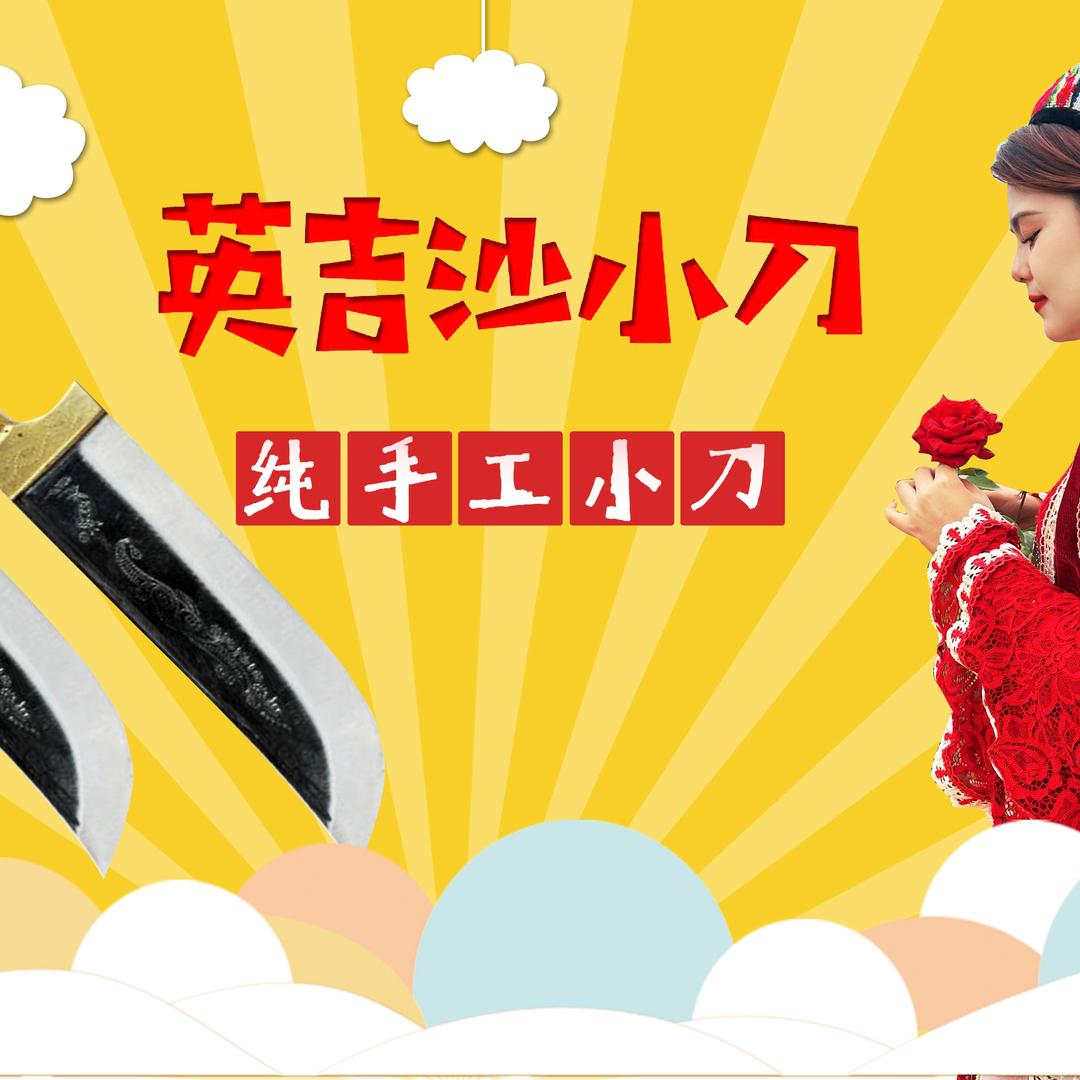 香妃美食