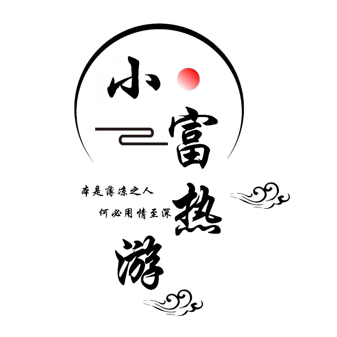 小富热游