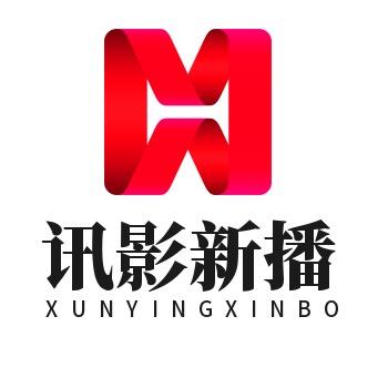 讯影新播