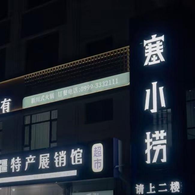 東哥