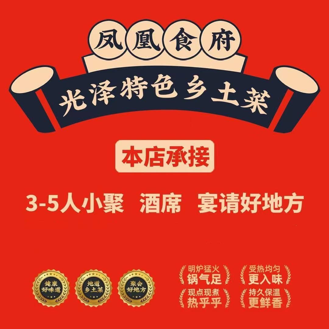 凤凰食府
