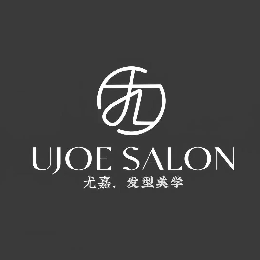 尤嘉美发沙龙