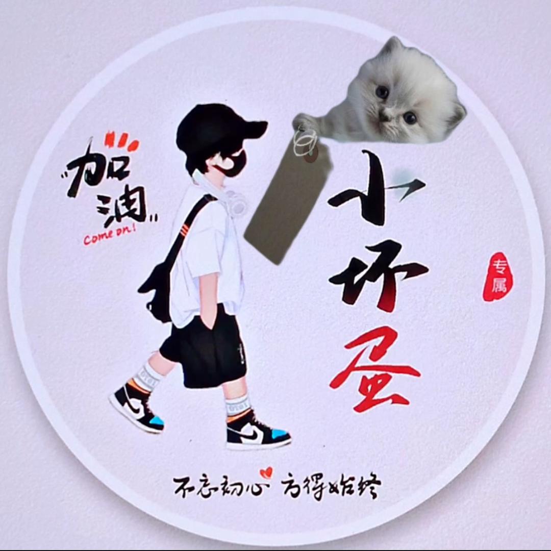 坏蛋（传递正能量）