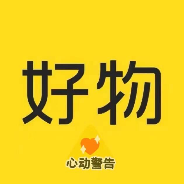 偶棉家好物
