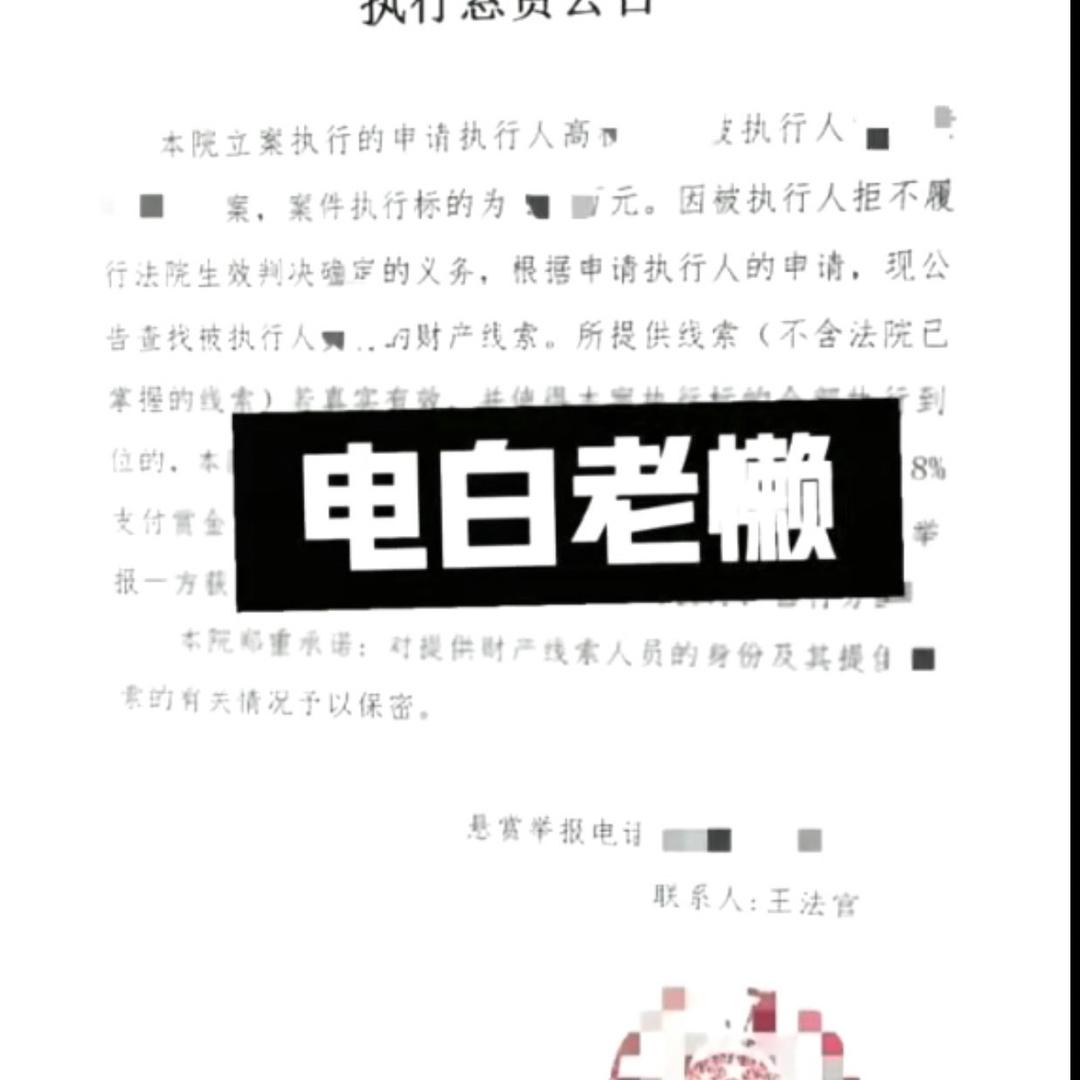 打击老赖
