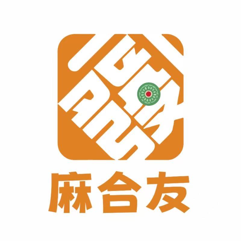 麻合友自助棋牌室官方号