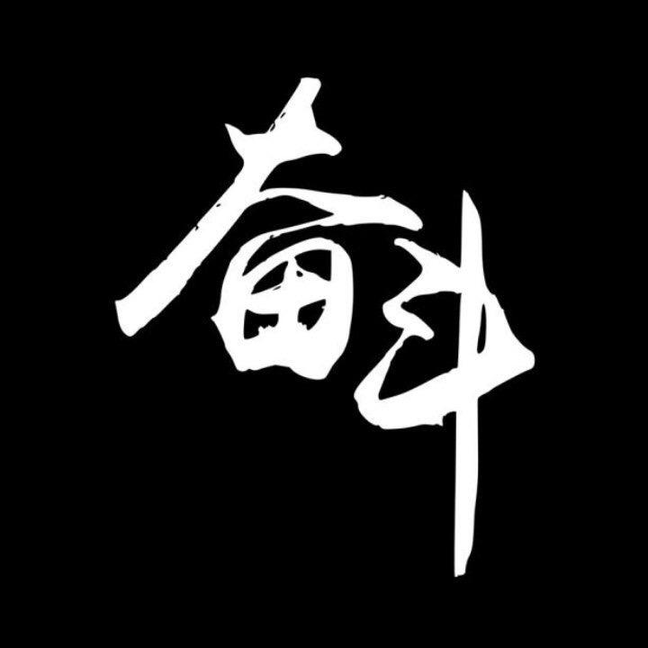 懒得理你