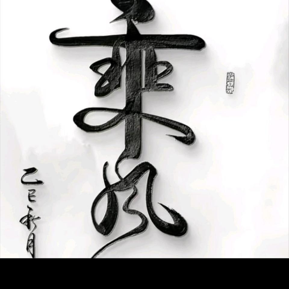 ☞辉$$*^_^* ☞左右逢源☜