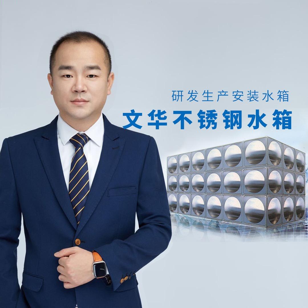 文华不锈钢水箱
