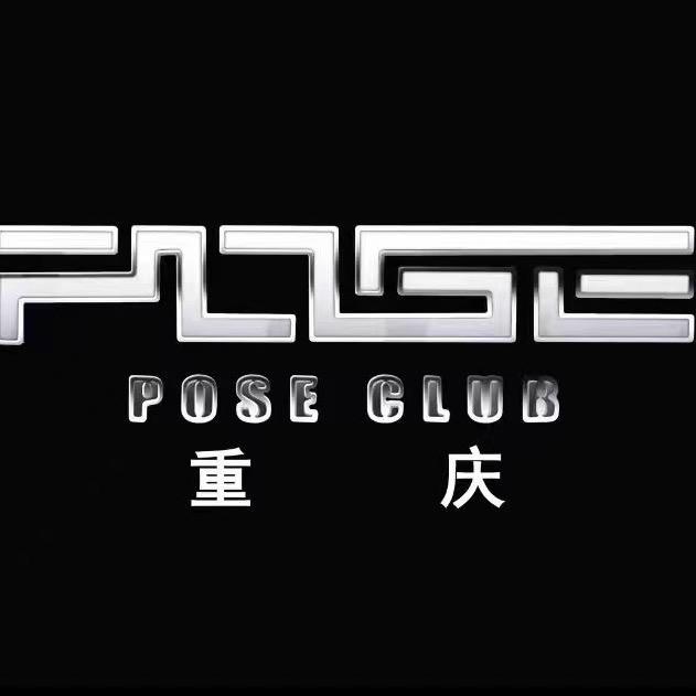 重庆POSE酒吧（唯一专属客服）