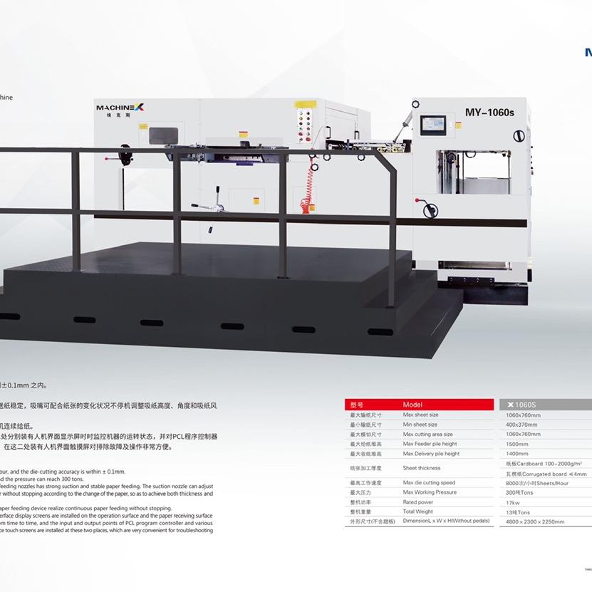 唐山埃克斯印刷机械制造有限公司
