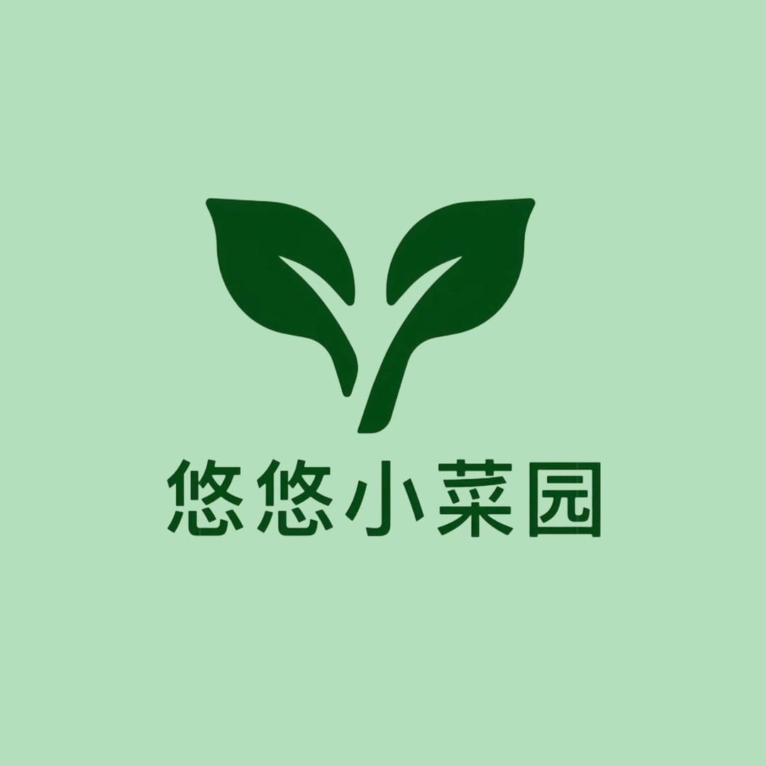 悠悠小菜园