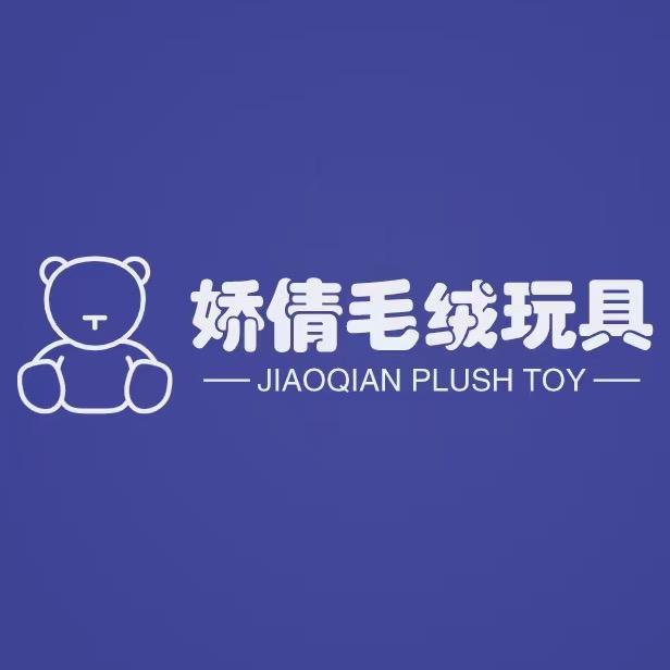 娇倩毛绒玩具店
