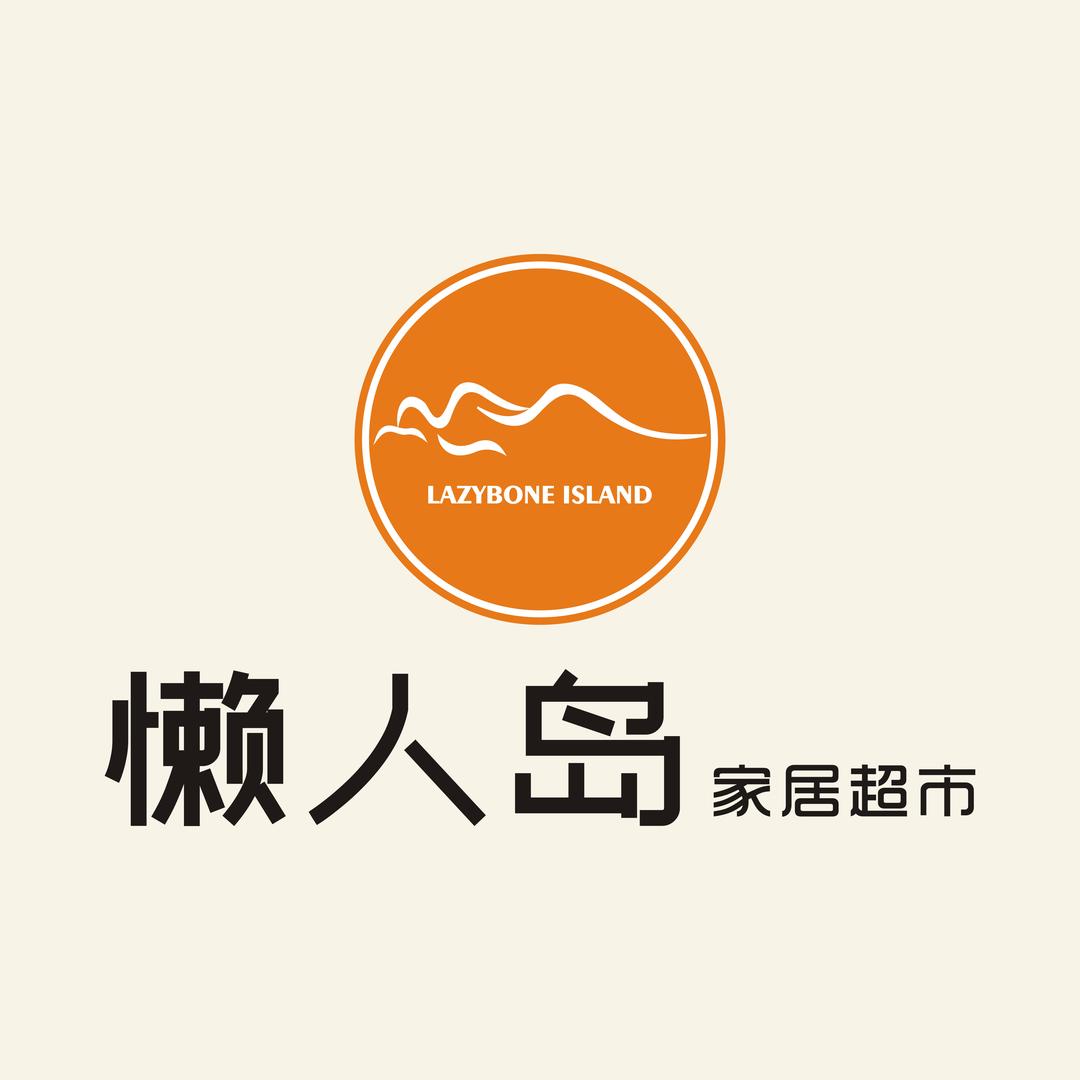 懒人岛家居超市
