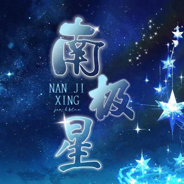 南极星·电竞陪玩2厅（待👑）