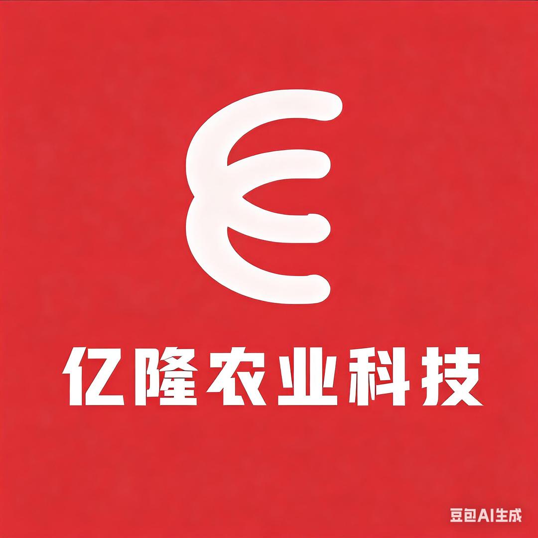 亿隆农业科技