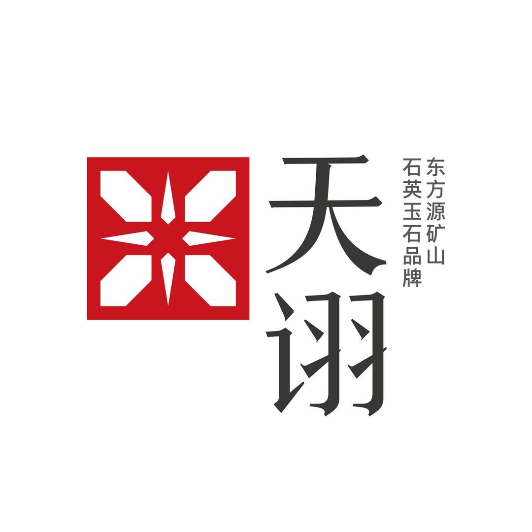 天诩石英玉石官方