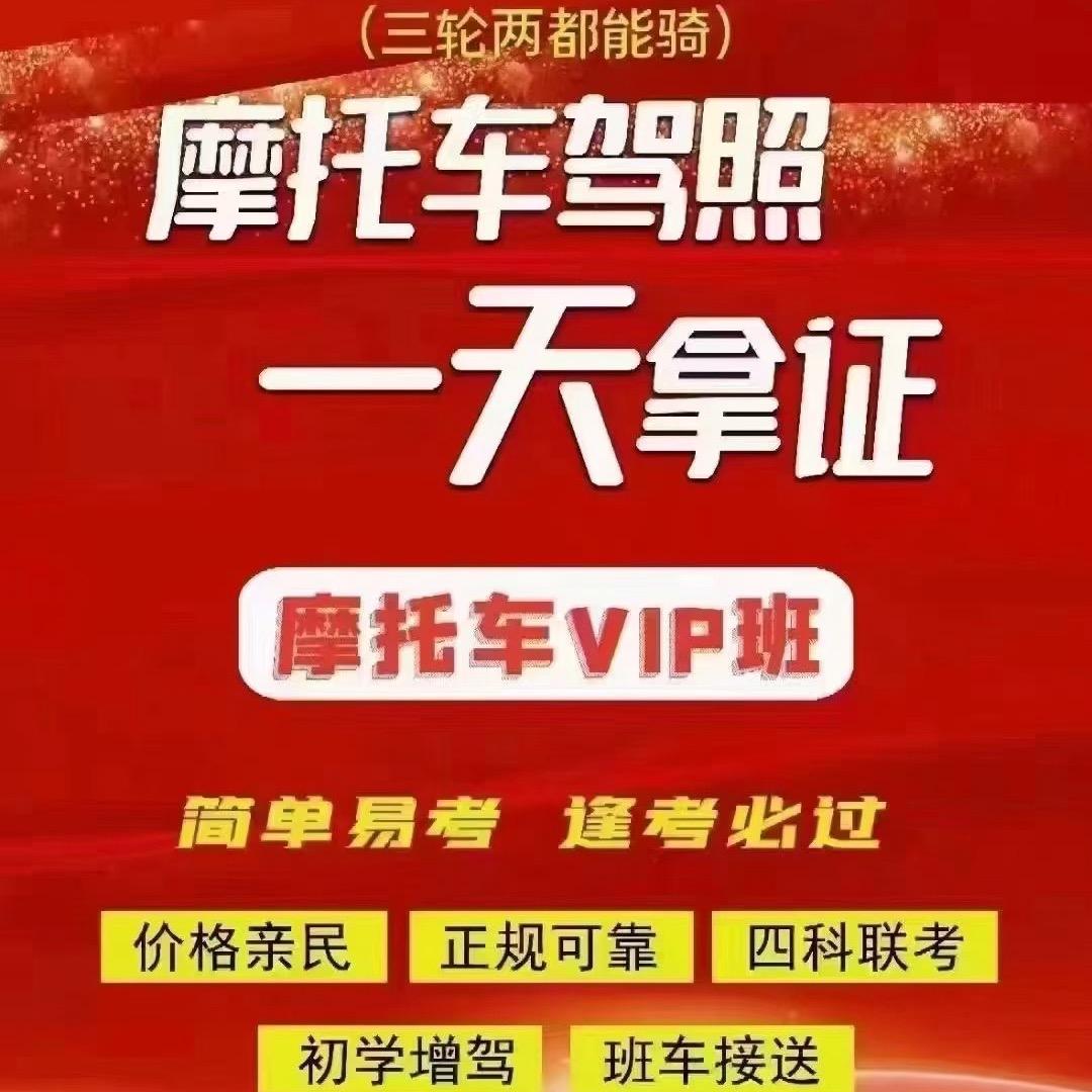 太原摩托车D证考场