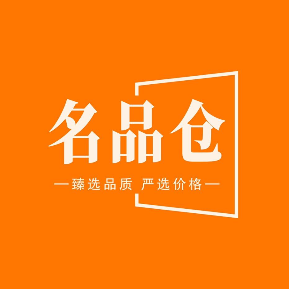 名品仓
